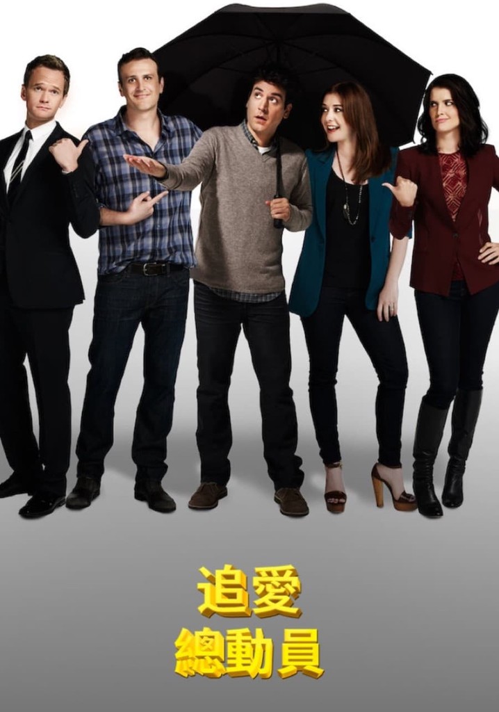 How I Met Your Mother Guarda La Serie In Streaming